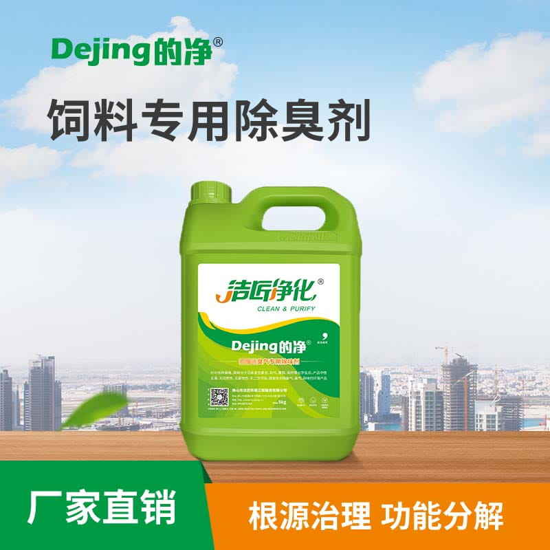 飼料專(zhuān)用除臭劑