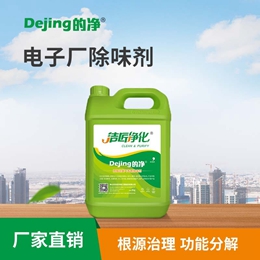 電子廠(chǎng)除味劑
