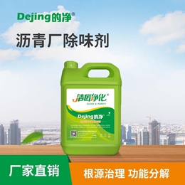 瀝青廠(chǎng)除味劑