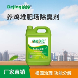 養雞堆肥場(chǎng)除臭劑