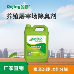 養殖屠宰場(chǎng)除臭劑