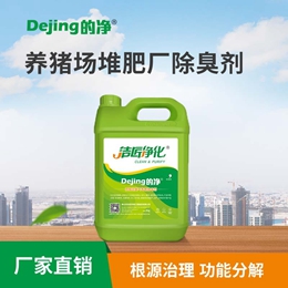 養豬場(chǎng)堆肥廠(chǎng)除臭劑
