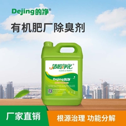 有機肥廠(chǎng)除臭劑