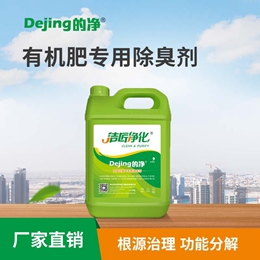 有機肥專(zhuān)用除臭劑