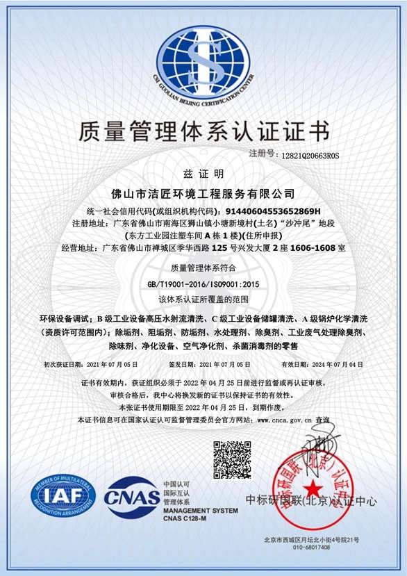 質(zhì)量管理體系認證證書(shū)