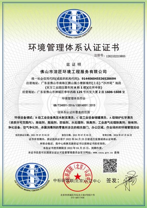 環(huán)境管理體系認證證書(shū)
