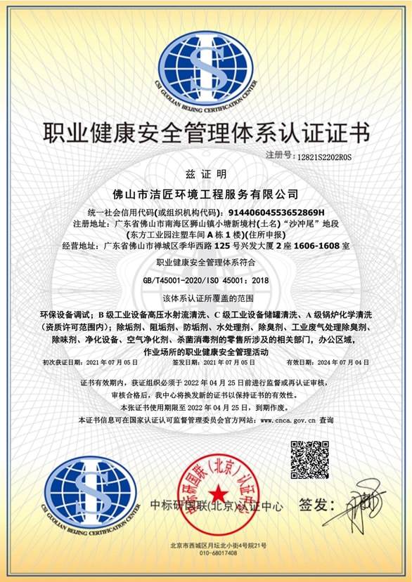職業(yè)健康安全管理體系認證證書(shū)