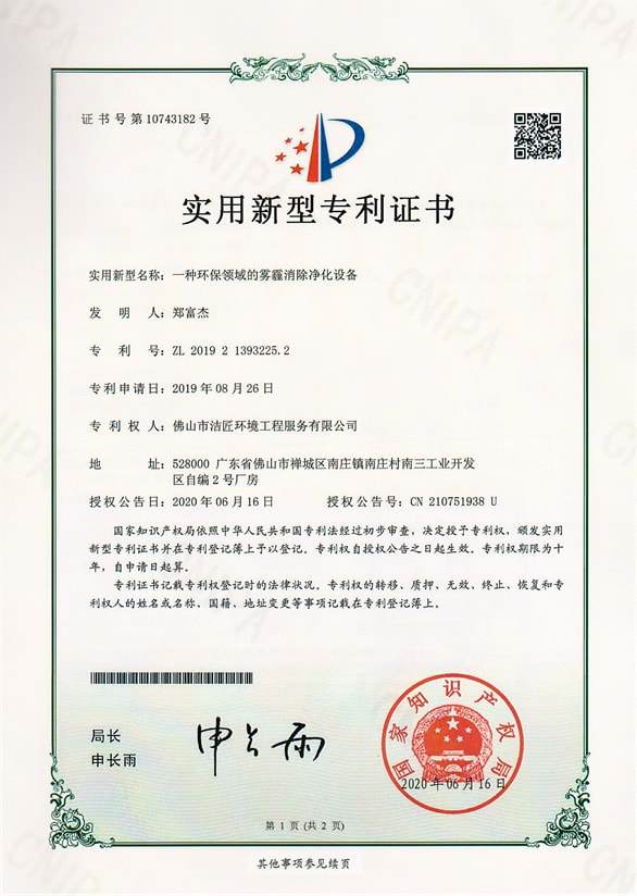 一種環(huán)保領(lǐng)域的霧霾消除凈化設備