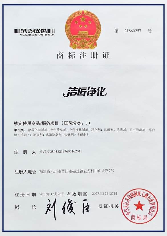 Dejing 的凈 商標證書(shū)