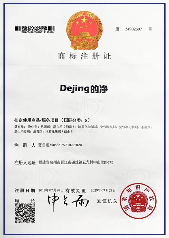 潔匠凈化商標證書(shū)