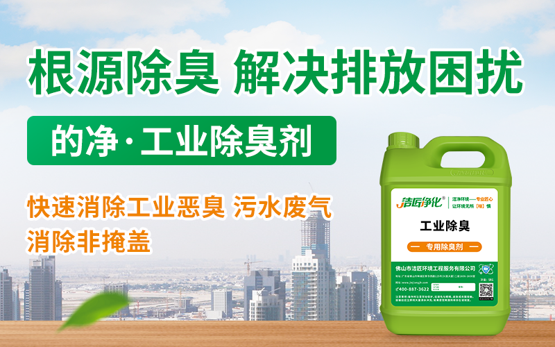酒釀廠(chǎng)酒糟發(fā)酵臭味大，發(fā)酵廢氣除臭劑可以解決！
