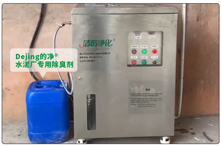 潔匠凈化水泥廠(chǎng)安裝高壓噴霧設備實(shí)現除臭