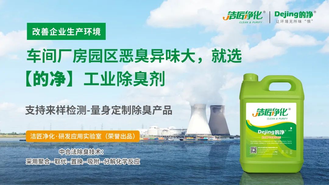 煅燒鋰渣廢氣異味大，科學(xué)除臭就找潔匠凈化