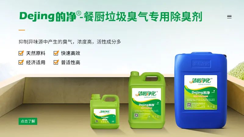 餐廚垃圾處理設備結合<a href='/' style='color: blue;' target='_blank'>工業(yè)除臭劑</a>實(shí)現系統除臭.jpg