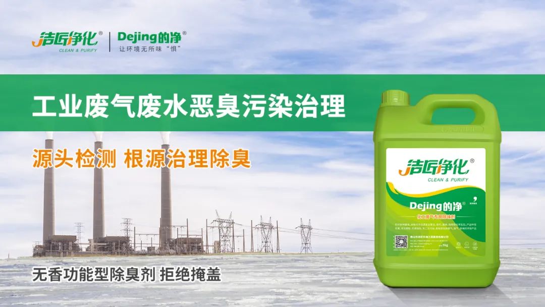 羽毛粉加工腥味、苦味、惡臭味混雜，看<a href='/' style='color: blue;' target='_blank'>工業(yè)除臭劑</a>如何快速除臭！.jpg