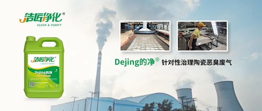 為陶瓷廠(chǎng)煤氣站安裝100+個(gè)高壓噴霧頭！Dejing的凈?除臭顯實(shí)力！.jpg
