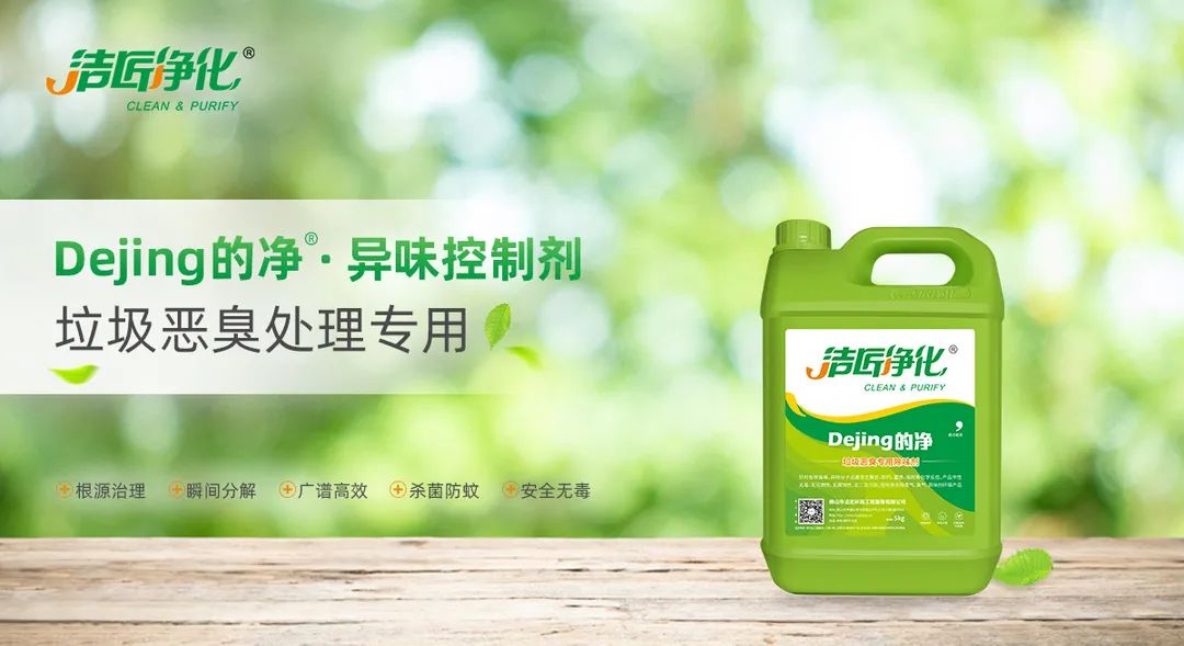 垃圾發(fā)電廠(chǎng)惡臭難題，用Dejing的凈<a href='/' style='color: blue;' target='_blank'>工業(yè)除臭劑</a>解決！.jpg