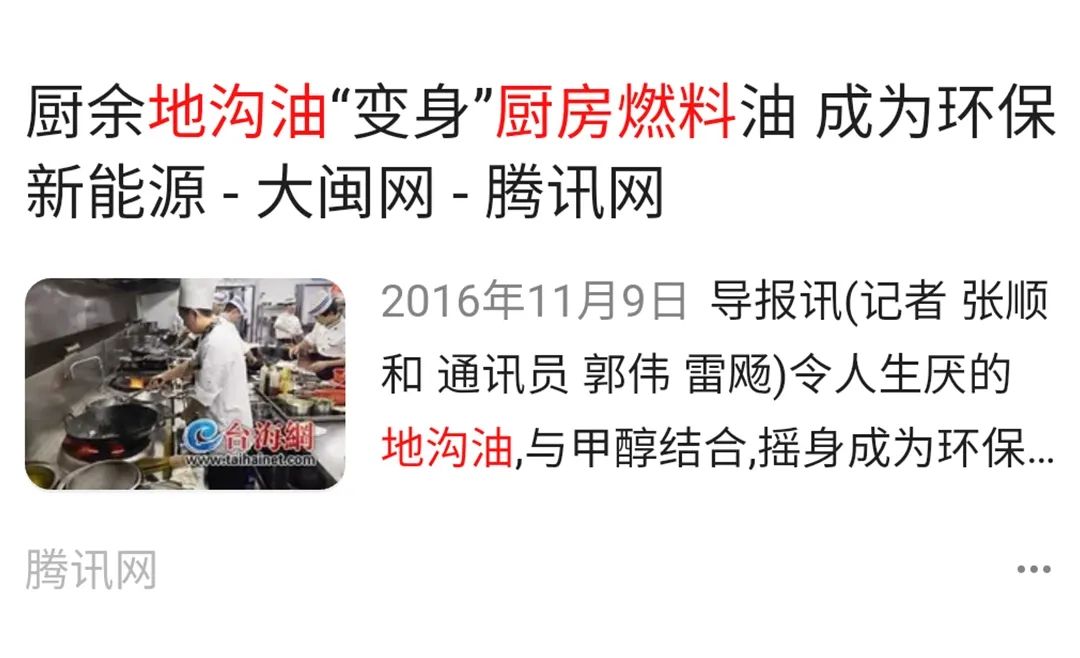 地溝油“變身”燃料油，成為環(huán)保新能源！Dejing的凈?除臭劑擔重任！.jpg