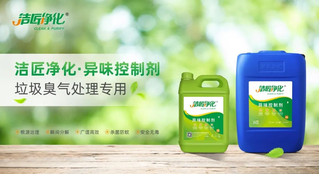 垃圾中轉站&垃圾填埋場(chǎng)&堆肥場(chǎng)怎樣快速除臭除味？.jpg