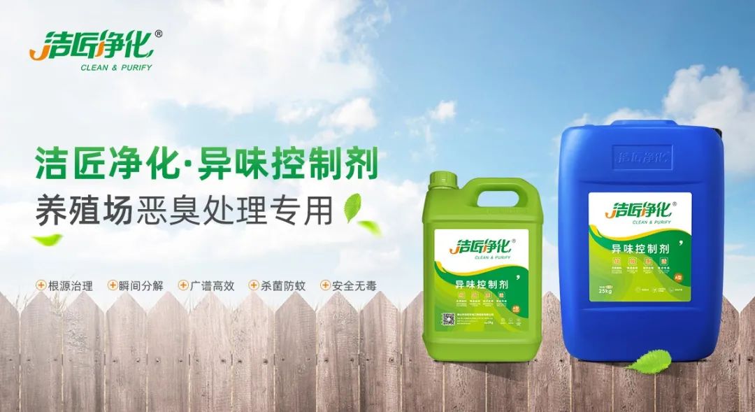 養殖場(chǎng)臭味難治理？潔匠凈化幫您輕松解決！.jpg